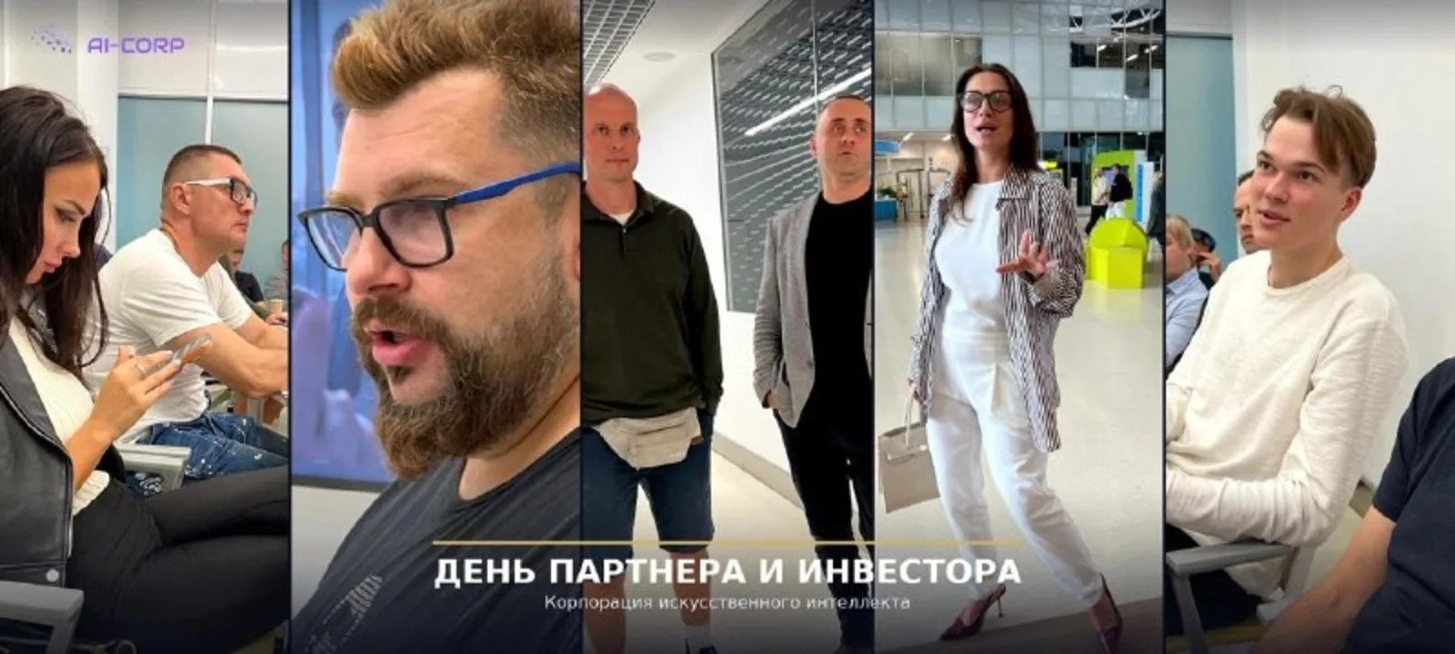 День партнёра и инвестора